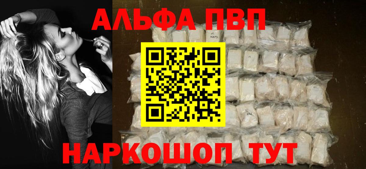 А ПВП СК  A PVP VHQ  продажа наркотиков  Вход с VPN  Можайск  Альфа ПВП Соль  Alfa_PVP 