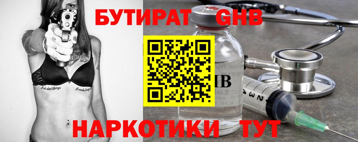 Бутират бутик Можайск