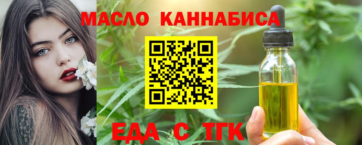 Еда ТГК конопля Можайск