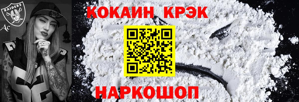 Cocaine 99%  Cocaine VHQ  Можайск  Вход с VPN 