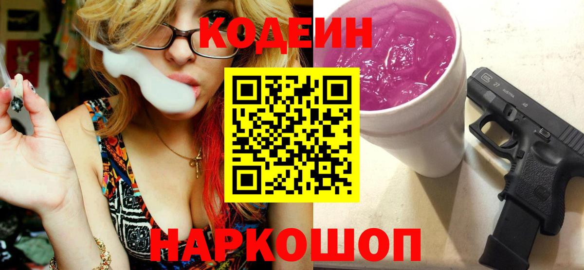 Codein напиток Lean (лин)  Кодеин напиток Lean (лин)  Можайск  Вход с VPN 