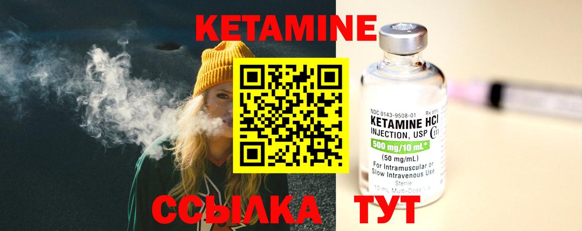 КЕТАМИН ketamine Можайск
