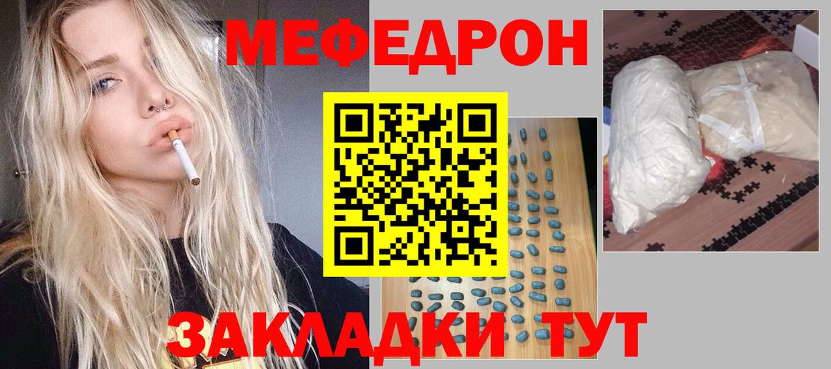 Меф мяу мяу  Можайск