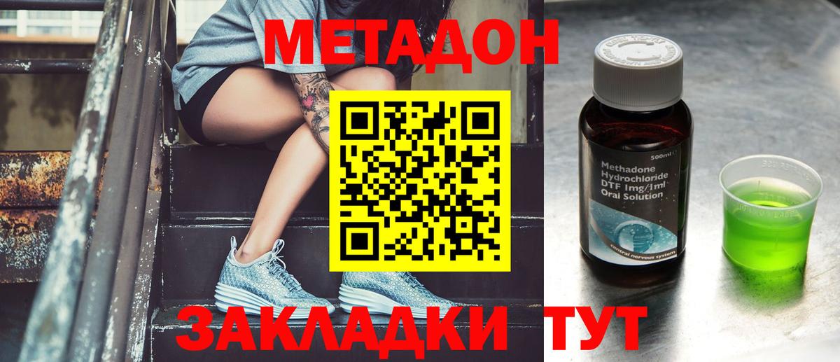 МЕТАДОН кристалл  Вход с VPN  Можайск 
