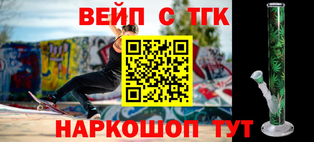 ТГК вейп  Вход с VPN  ТГК гашишное масло  Можайск 